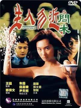 生人勿近之问米 生人勿近之問米