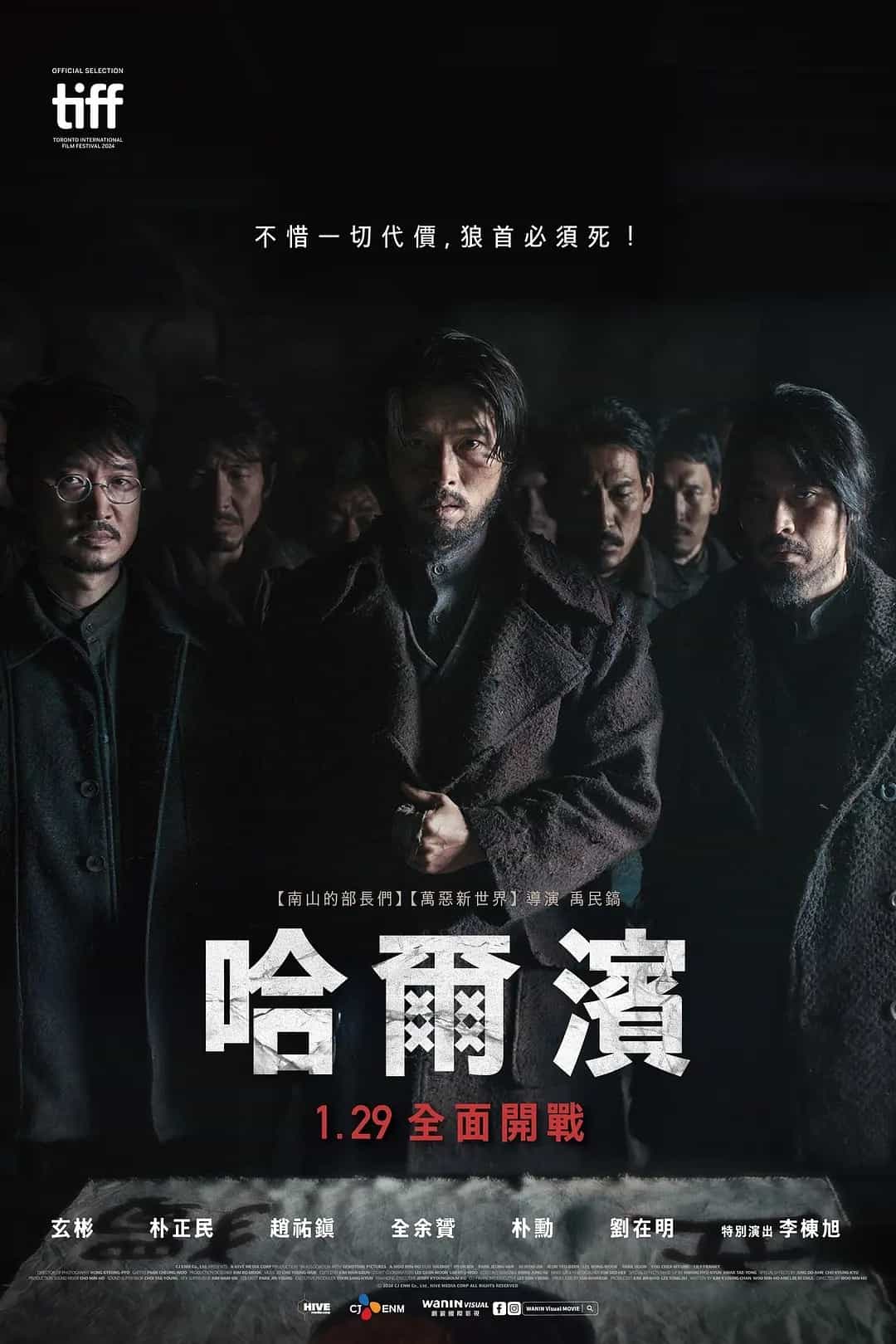 哈尔滨 (2025)韩语官方中字 1080P 【5.7G】