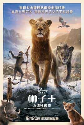 狮子王:木法沙传奇 Mufasa: The Lion King 狮子王:木法沙传奇 Mufasa: The Lion King