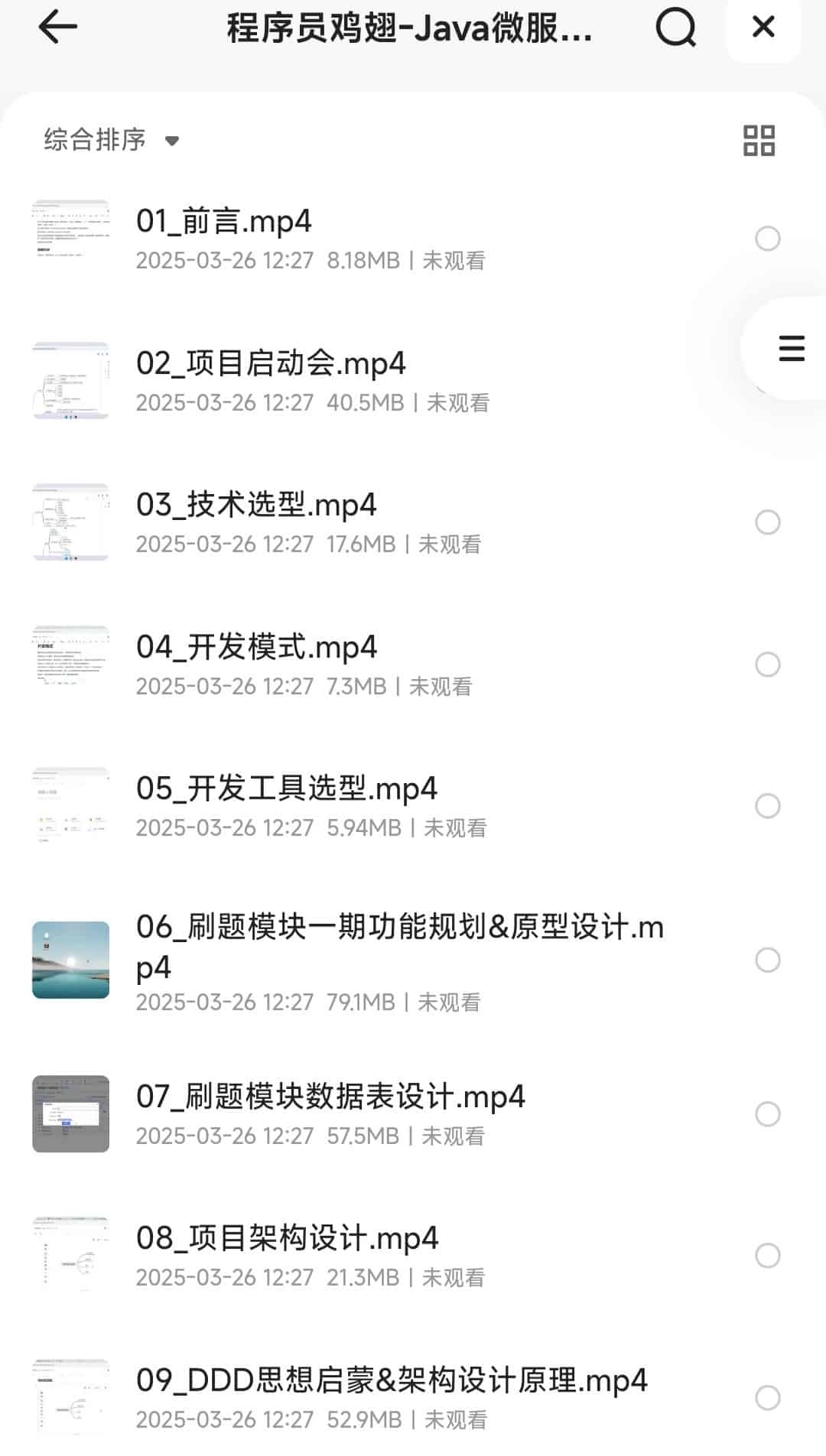 程序员鸡翅-Java微服务从0到1带你做社区项目实战【MP4】【8.3GB】