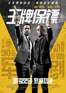 王牌保镖 The Hitman's Bodyguard 王牌保镖 The Hitman's Bodyguard
