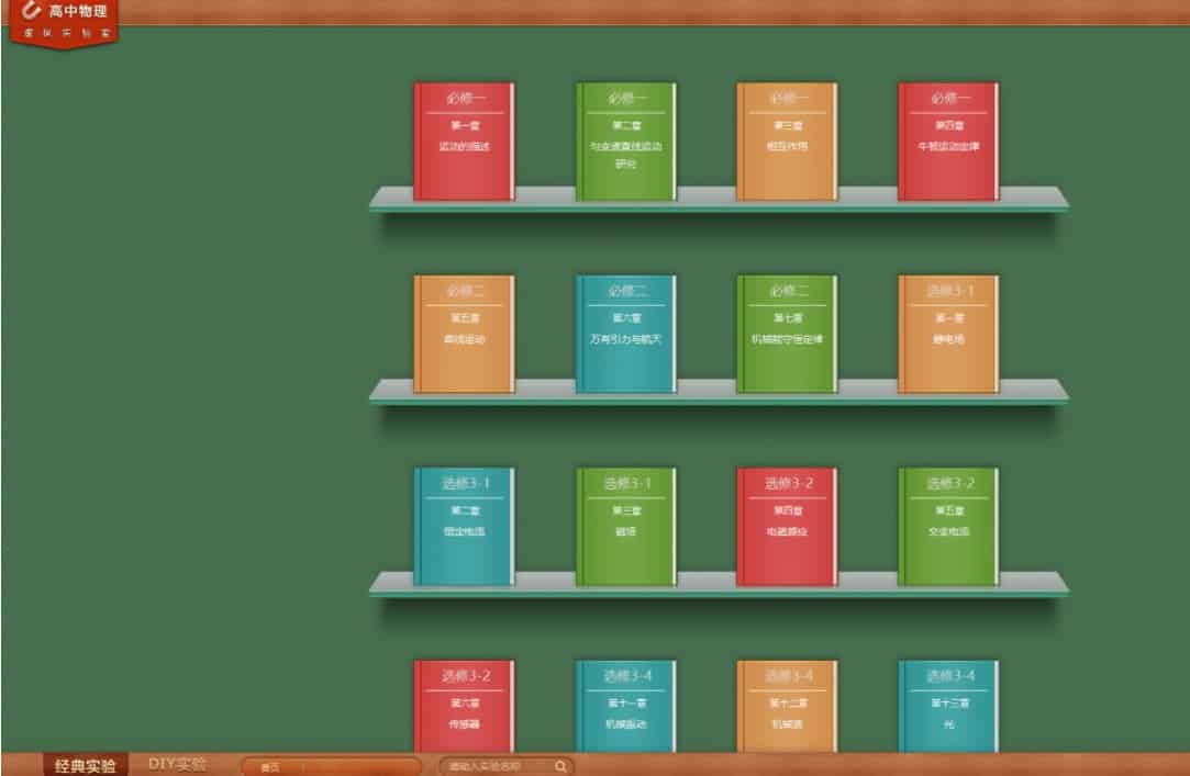 初中高中物理虚拟实验 免安装PC高级破解版