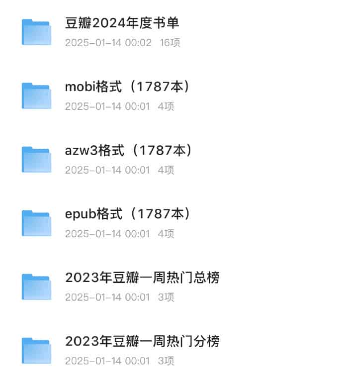 《豆瓣历年年度读书榜单》 2015年-2024年合集(重新整合)23.4GB