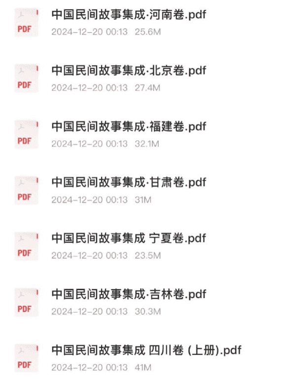 中国民间故事集成 套装23册 pdf 859.5MB