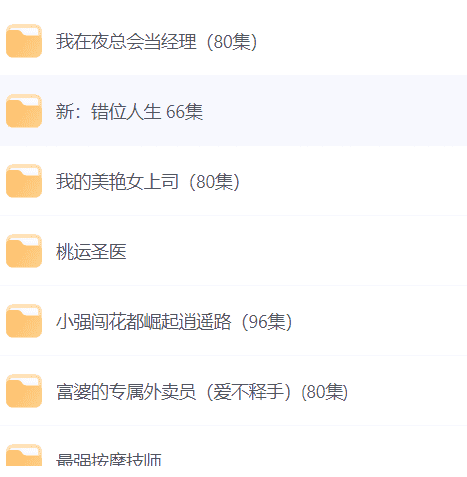 【精选午夜羞羞短剧】被禁播的羞羞短剧集合【90G】