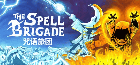 【PC游戏】咒语旅团 v0.8.2.2939 单机+联机【The Spell Brigade】免安装中文版【560MB】