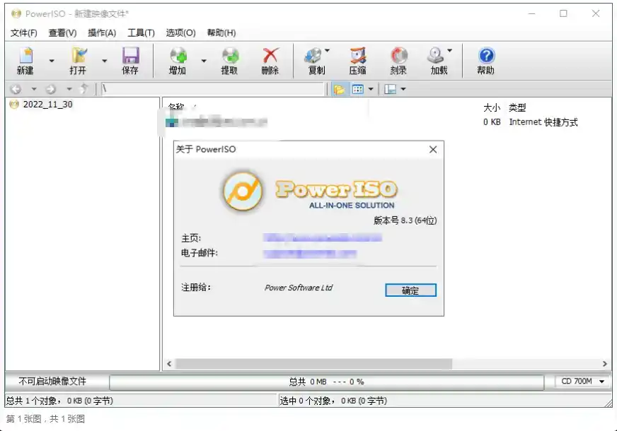 【软件】《PowerISO》虚拟光驱(v9.0.0)【PC绿色版】