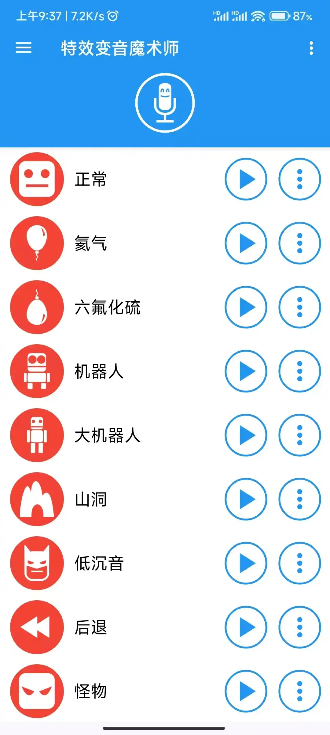 杨戬,开,氦气,变音软件