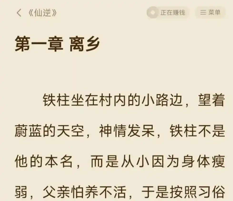 全免小说(免登录+无广告):飞卢、起点、晋江全覆盖的多功能小说神器