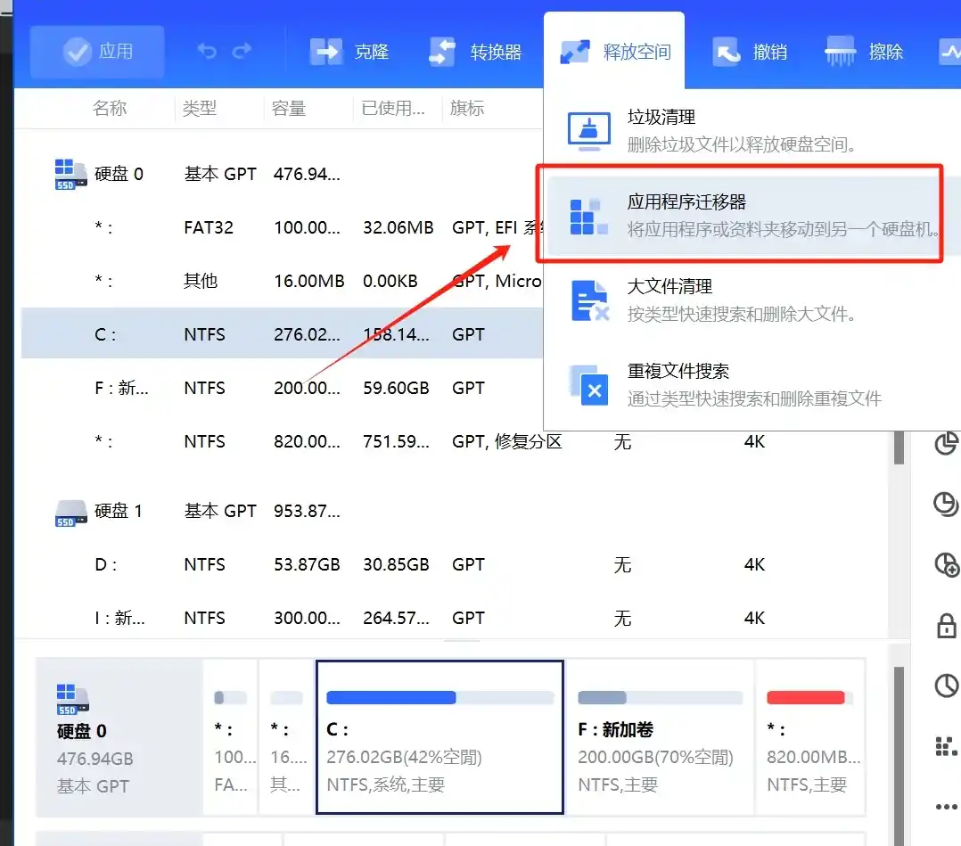 C盘无损扩容!附带了系统迁移、软件迁移等所有功能!十分推荐的一款磁盘管理工具