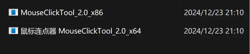 内存小 作用大!超绝鼠标连点器!