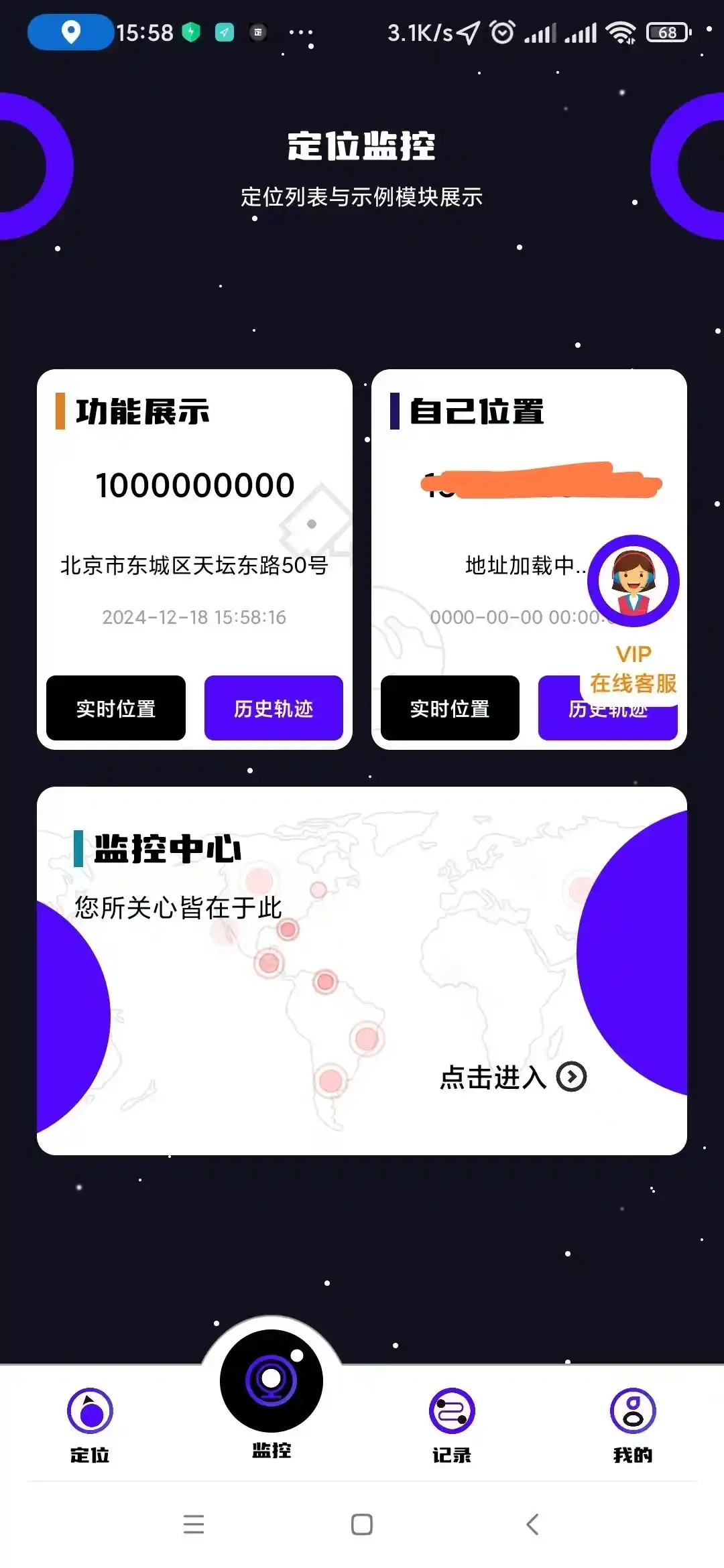 【软件】《手机号定位找人》(自从有了它,我再也不怕遇到时间管理大师了)【查询对方位置逗留时间】【安卓绿色版】