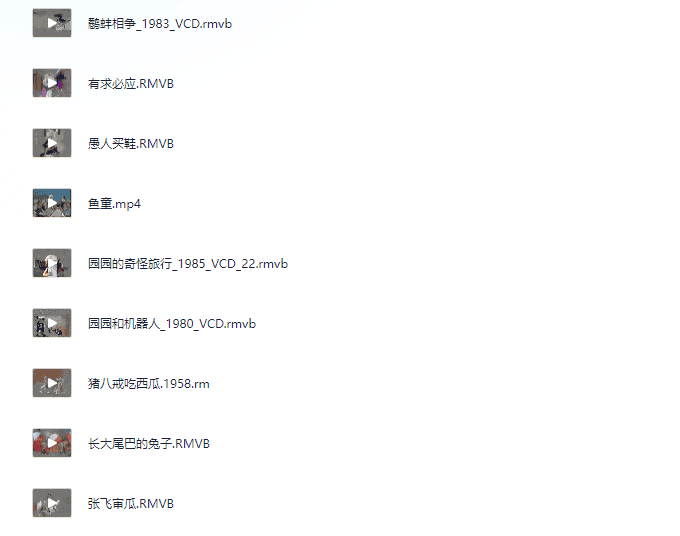 国产经典纸片动画片99部,满满的童年回忆,给孩子欣赏下我们的美好童年【5G】