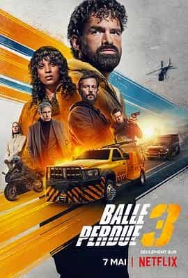 罪证子弹3 Balle perdue 3