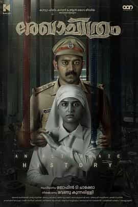 草图 Rekhachithram