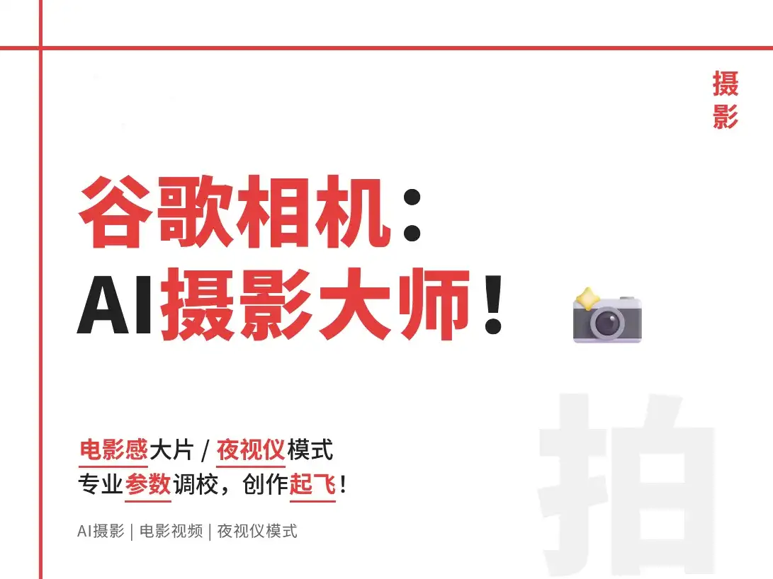 单反党转投安卓!谷歌相机!