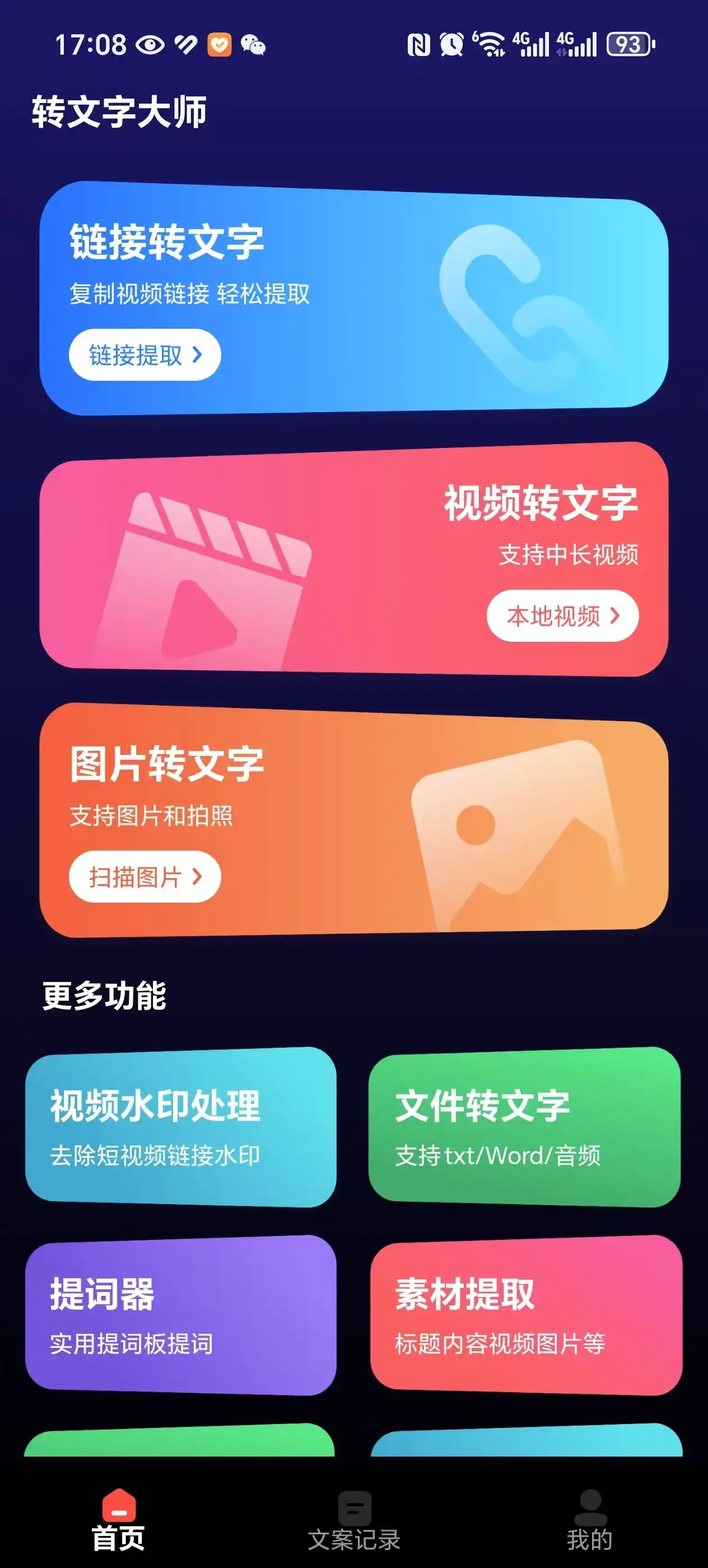 【安卓软件分享】《转文字大师 》网盘免费下载