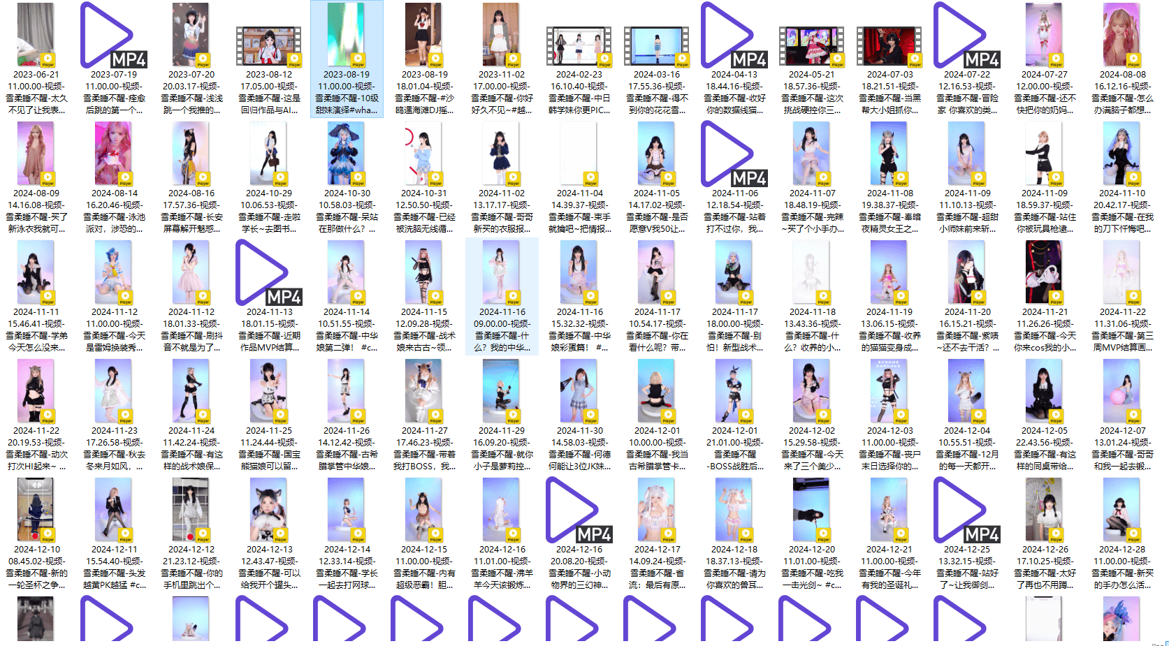 🔥【雪柔睡不醒】🔥B站知名UP主4K舞蹈和颜值视频140个合集 3.8GB