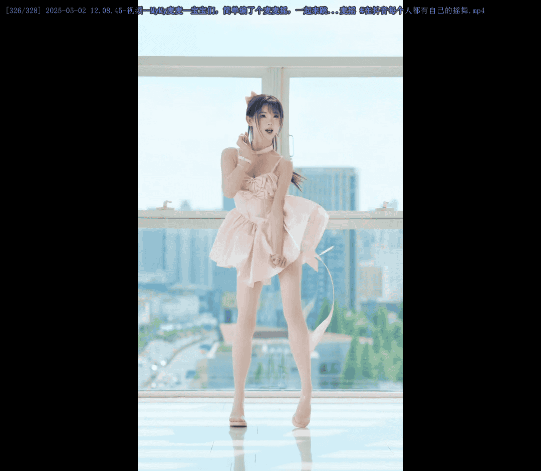 【4K60帧】 🔥-MyMy麦麦-🔥 美女动态舞蹈壁纸B站抖音知名博主视频328个合集