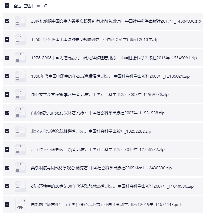 【中国社会科学博士论文文库】 收藏 学习一下 格式pdf【2.5G】