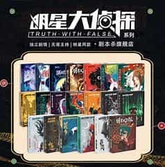 剧本杀100套 做游戏必备