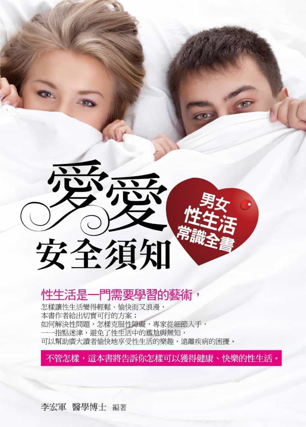 《爱爱安全须知:男女性生活常识全书》「PDF︱30.1MB」