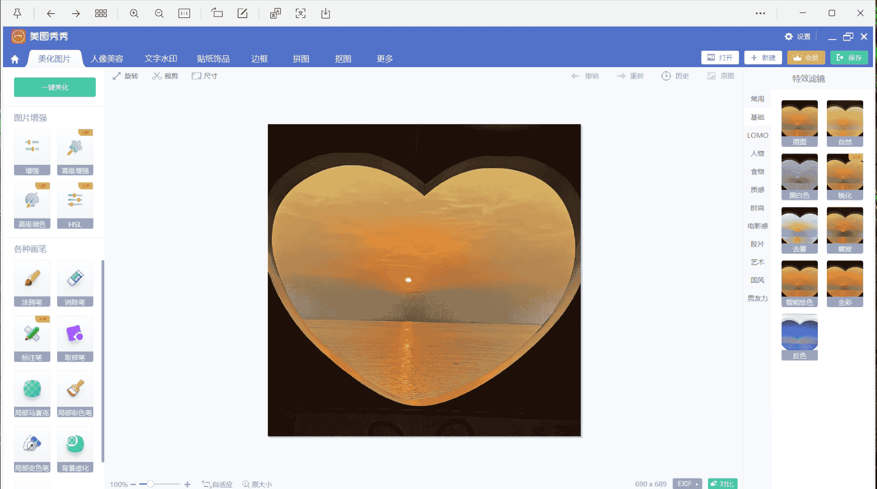 【PC】美图秀秀6.4.0.2 vip功能全部免费使用,可使用批处理功能!【大小131.5MB】