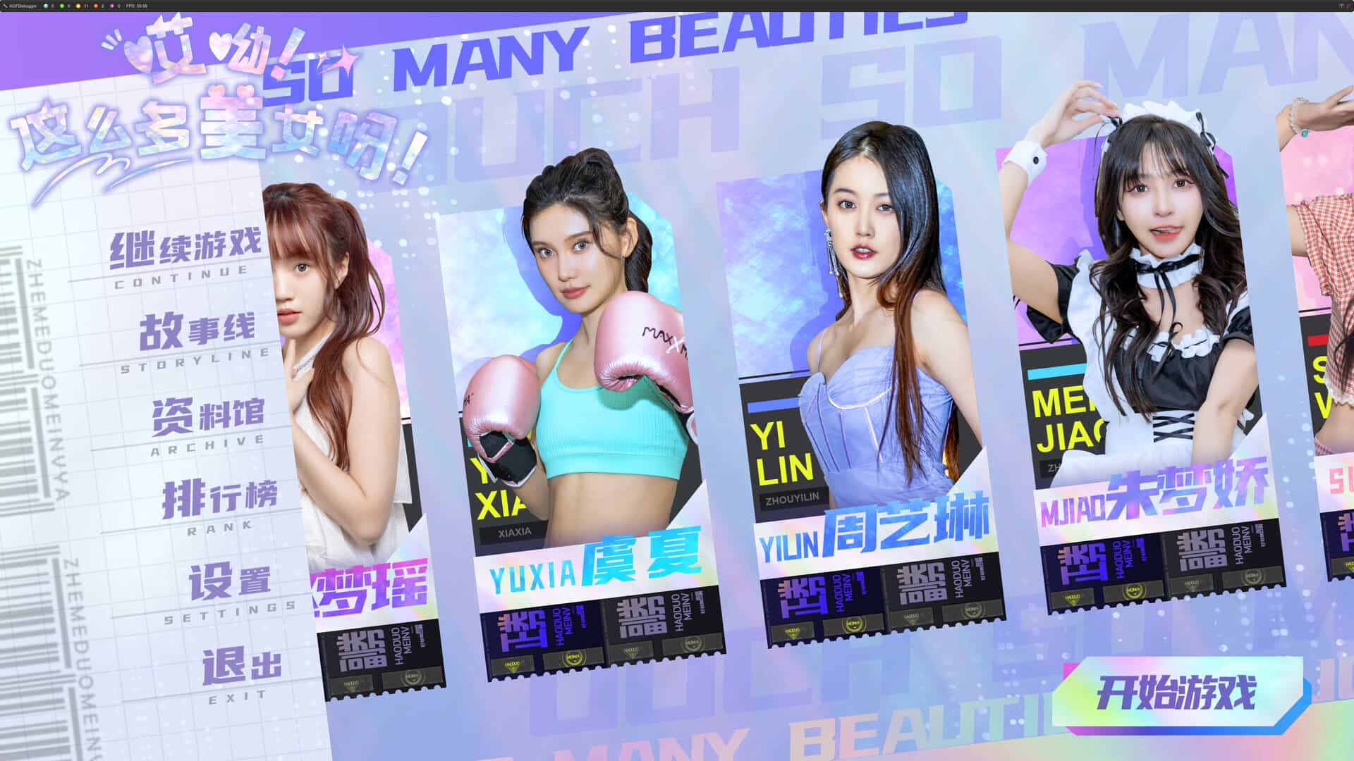 【PC游戏】哎呦 怎么这么多美女呀 免安装中文版