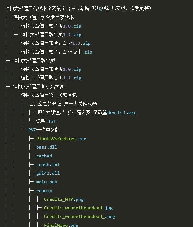 植物大战僵尸各版本全网最全合集（新增超萌Q版幼儿园版、像素版等） [8.2G].png