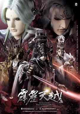 霹雳天越 霹靂天越