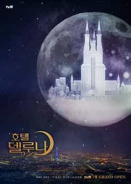 德鲁纳酒店 호텔 델루나