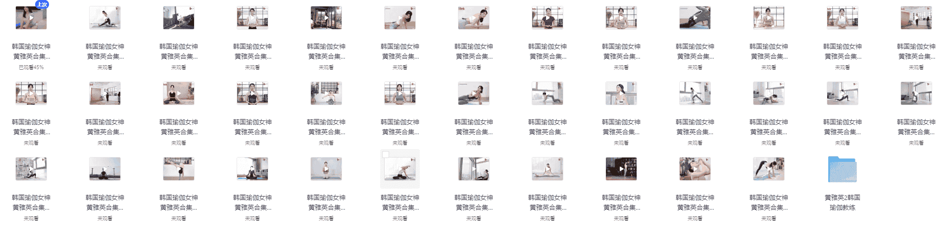 韩国瑜伽女神黄雅英视频合集,74部,2.7G,一边欣赏一边练,韩语