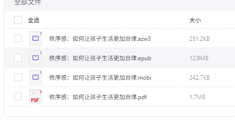 如何让孩子生活更加自律   [学习教育]   [14MB]