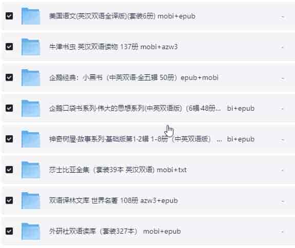 725本世界名著(英汉双语) azw3+mobi+epub【1.1GB】