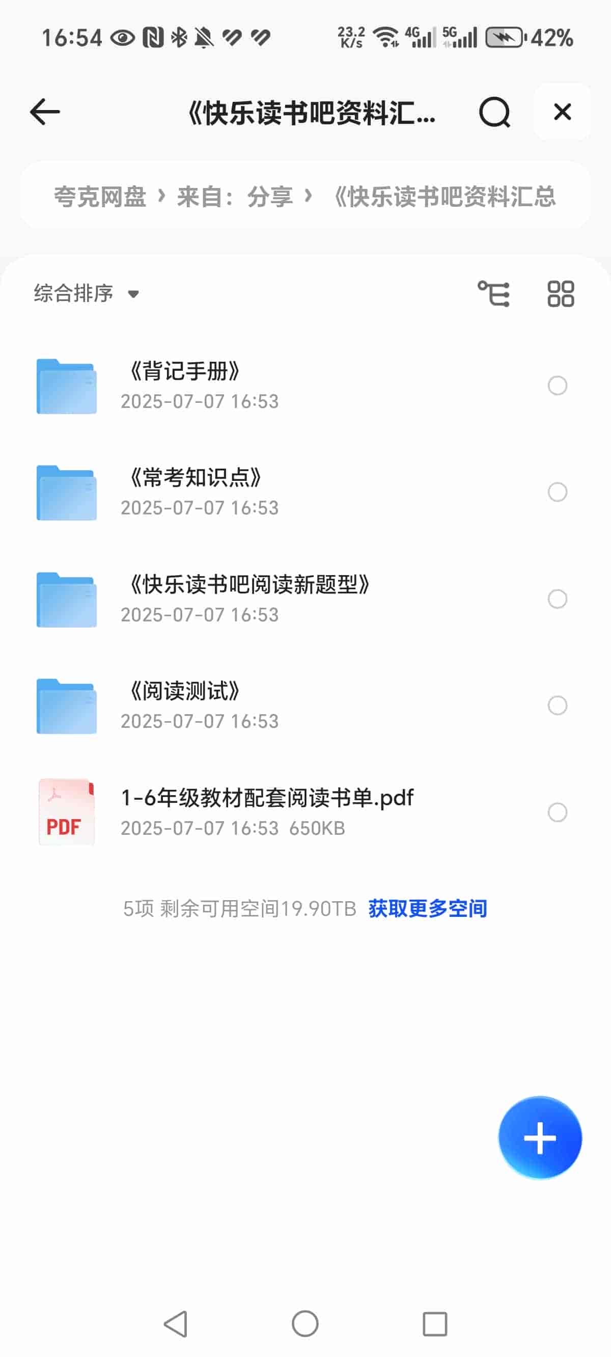 《快乐读书吧资料汇总》PDF  346MB