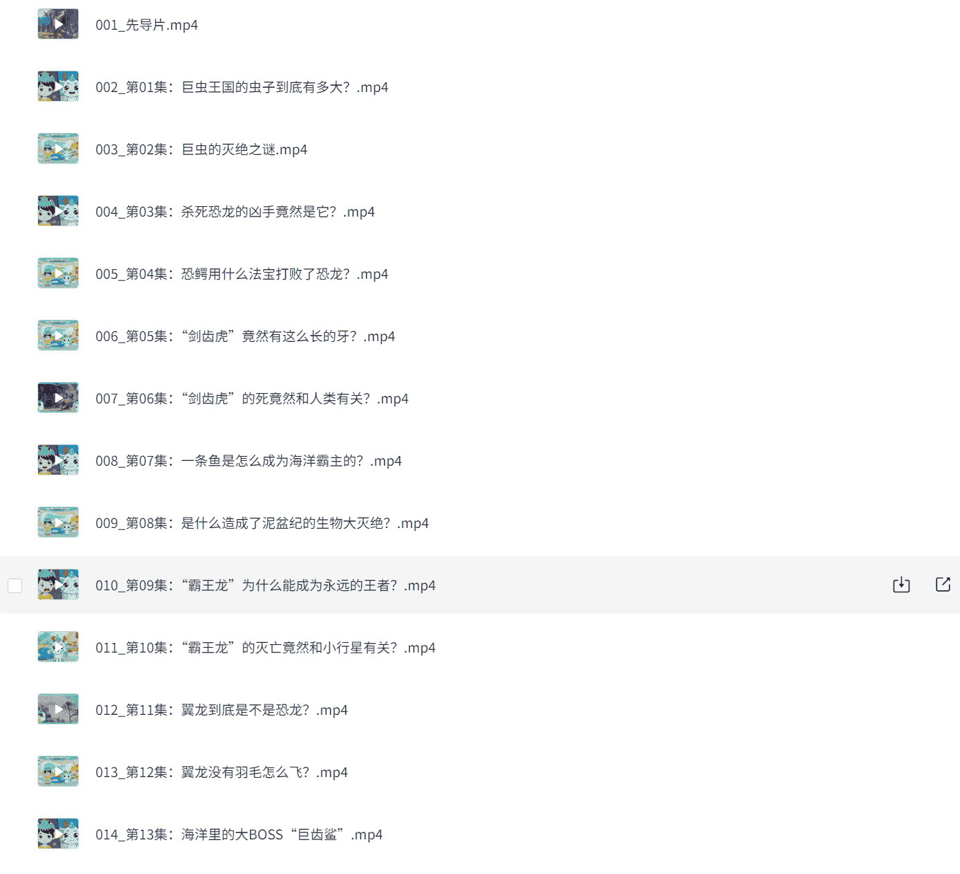 少年得到《史前巨兽大揭秘》3G