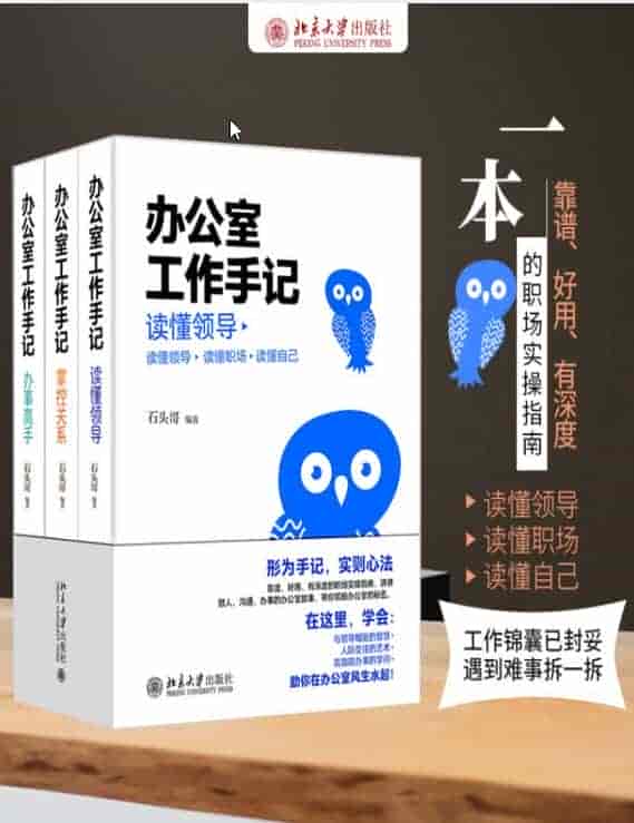 办公室工作手记:读懂领导、掌控关系、办事高手(全三册)pdf+azw3+mobi+epub【13.5MB】