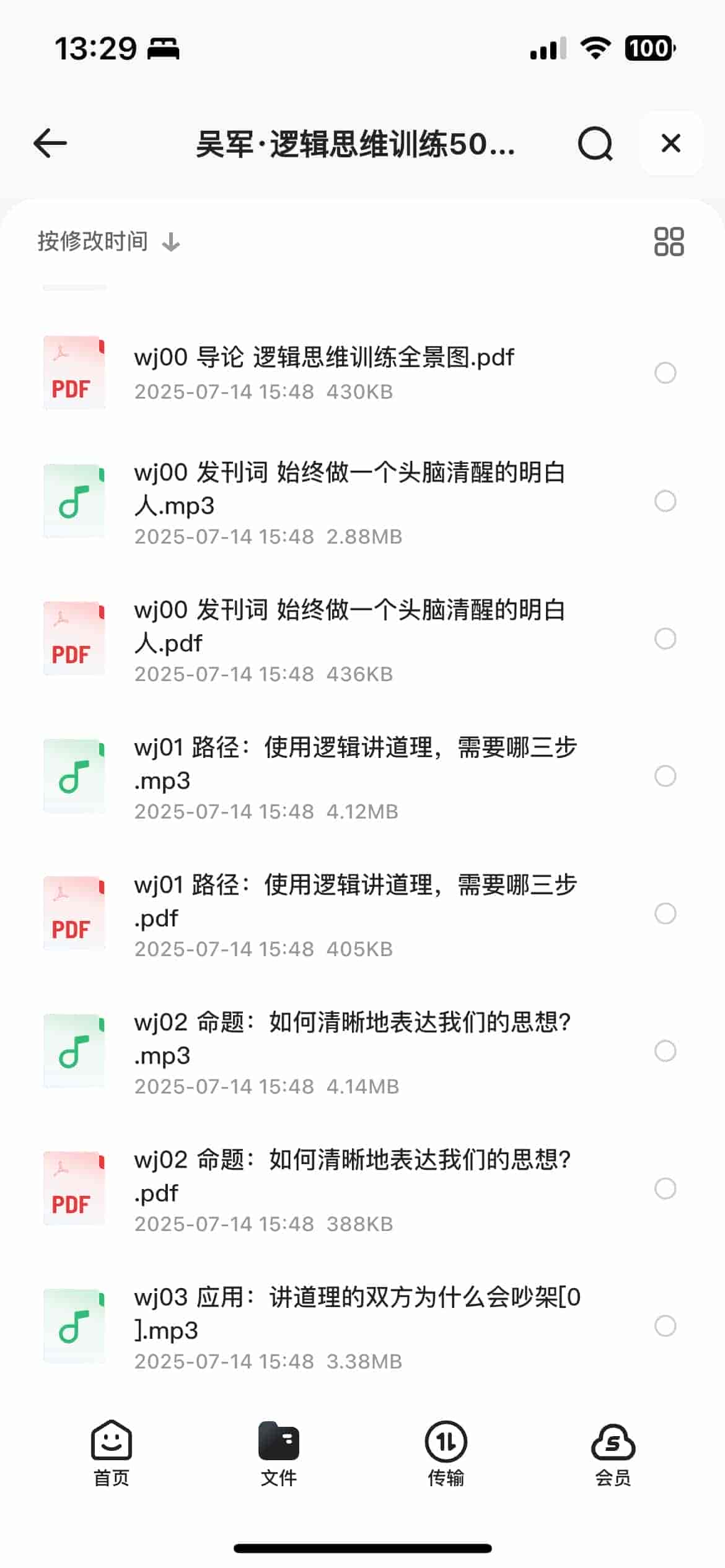 逻辑思维训练教程，吴军·逻辑思维训练50讲（完结）【课程】【音频➕文档】241M
