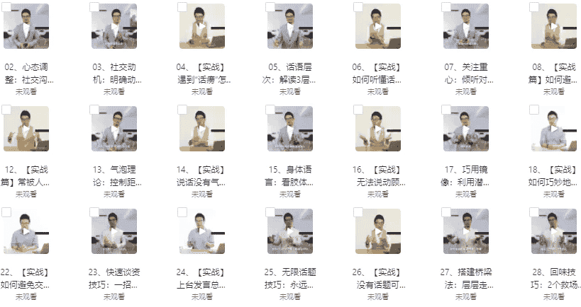 陌生人社交的24个极简秘技 【1.1GB】