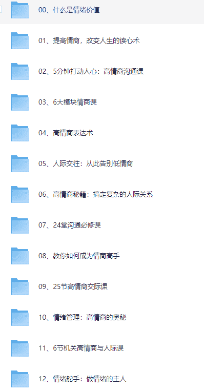 提供有效情绪价值教程【25.1GB】