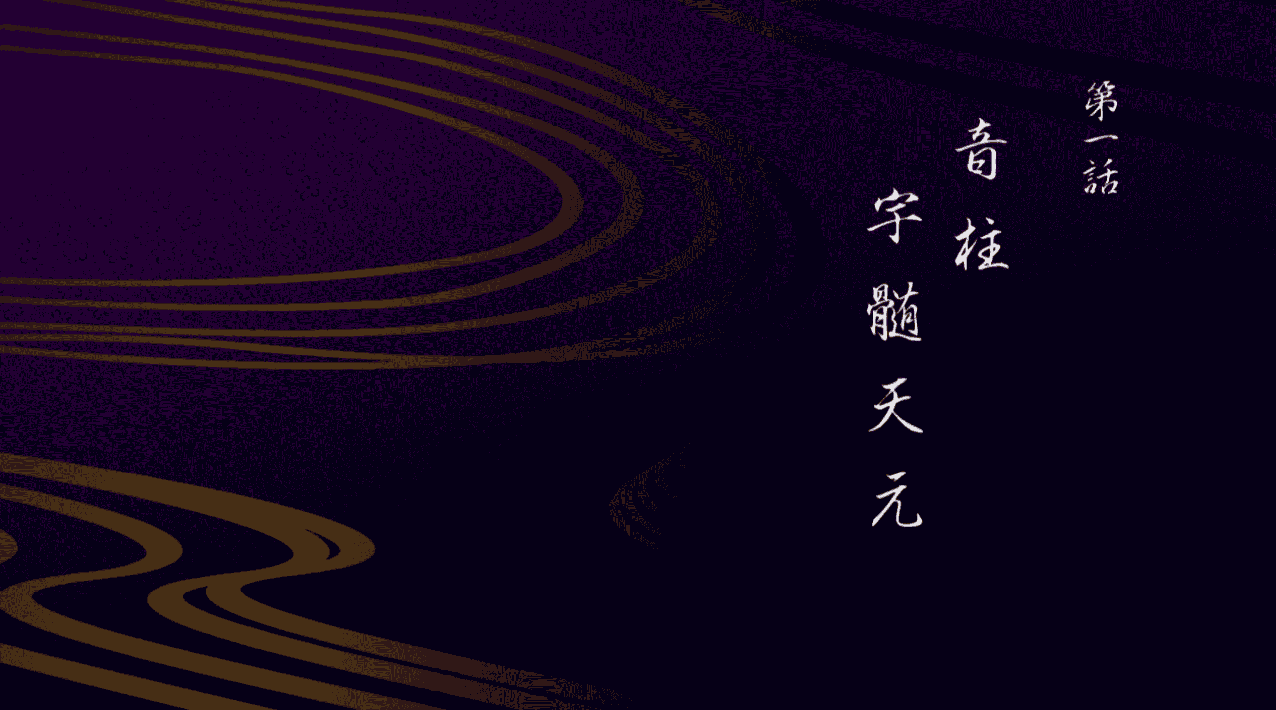 鬼灭之刃(五季合集)【蓝光原盘 REMUX】【内封简繁字幕】【奇幻/动画】【231GB】