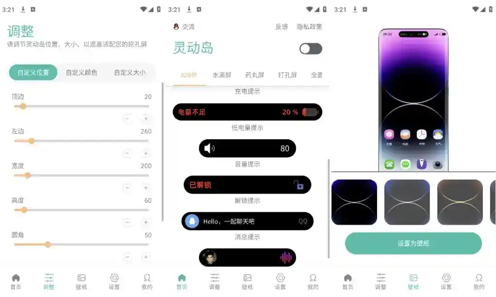 【安卓软件】万象灵动岛 v2.7 安卓变苹果 会员版【21.2MB】