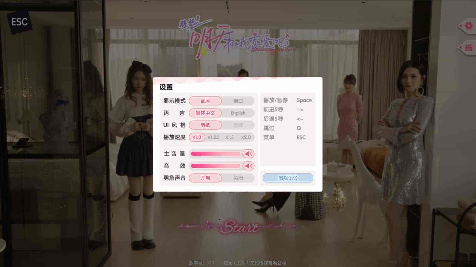 【PC游戏】拜托！明天和我恋爱吧（Tomorrows Love Puzzle）免安装中文版