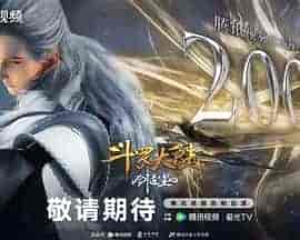 斗罗大陆剧场版 剑道尘心