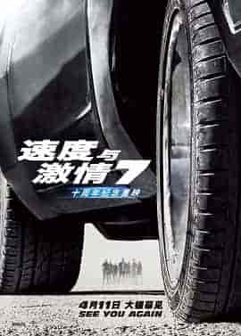 速度与激情7 Furious 7