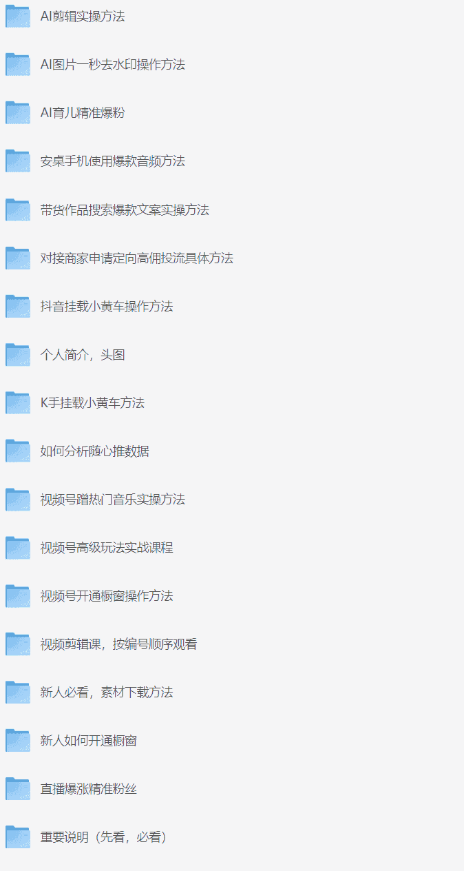 AI短视频教辅资料带货 抖音跟视频号都可以做快速起号【素材+课程】【67.8G】