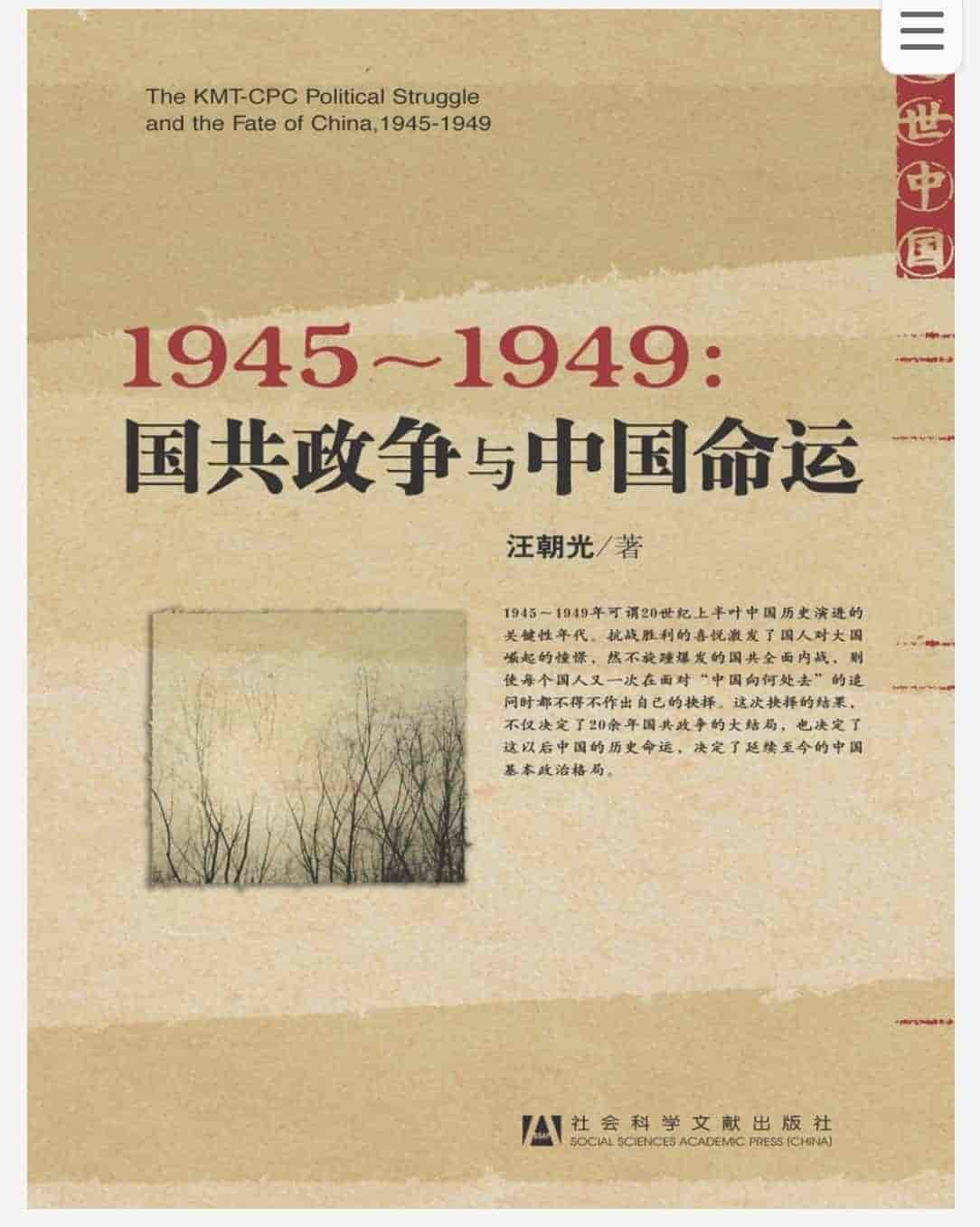 1945~1949:国共政争与中国命运(近世中国) pdf epub mobi azw3 txt 30.6MB