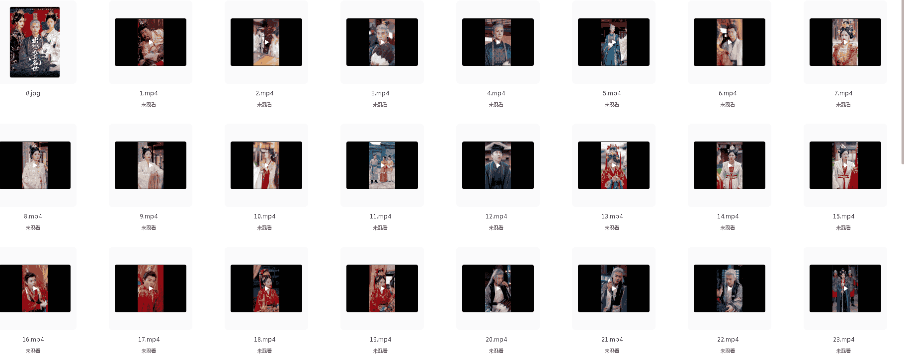 【短剧推荐】「出师一表真名世」(全80集)1.5G