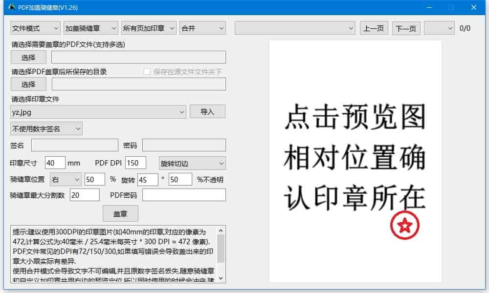 PDF骑缝章 v1.28 电脑版 便携版 大小2MB