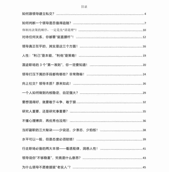 付费VIP社群流出:《职场智慧全解析》 38M